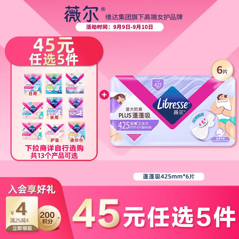 薇尔【王玉雯推荐】蓬蓬吸425mm*6片夜用卫生巾京东自营姨妈巾