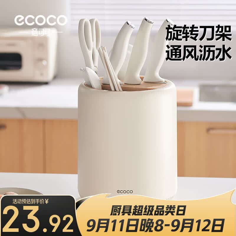 ecoco厨房旋转刀架置物架家用台面菜刀架子多功能筷子筒E24019奶油色仅售29.9元