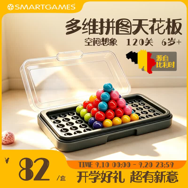 SMART GAMES智慧大作战 儿童益智玩具创意拼图教具 小学生礼物 6岁+