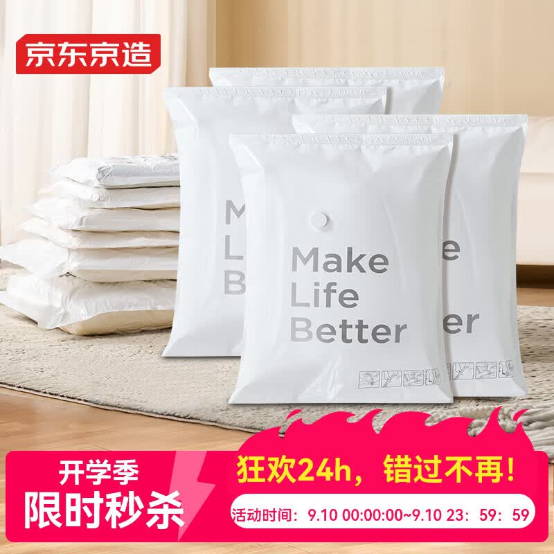 京东京造真空压缩收纳袋衣物被子收纳搬家打包大容量平面款体验装4件套