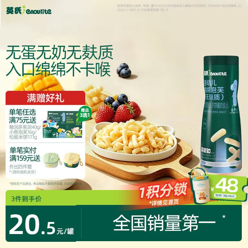 英氏无麸质手指泡芙婴儿宝宝零食低敏无蛋奶敏宝辅食6个月以上18g