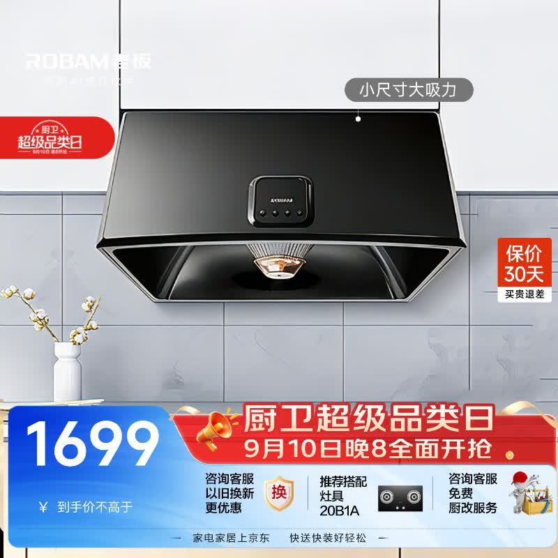 老板(Robam)抽油烟机小户型家用经典老式吸油烟机中式小尺寸710mm脱排油烟机国家补贴20%以旧换新3009