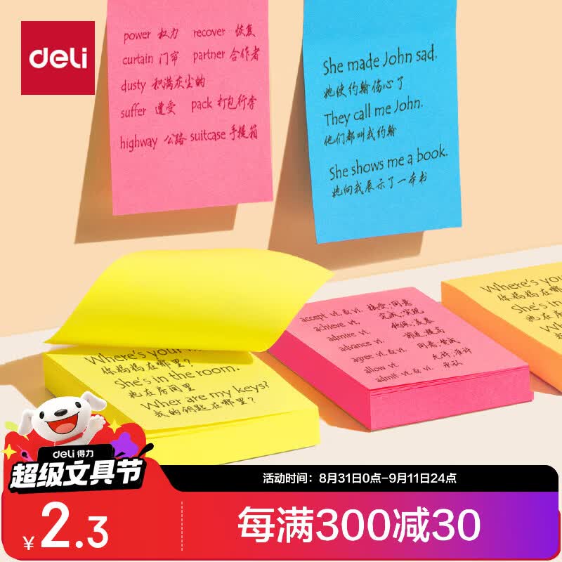 得力（deli）荧光记事贴便利贴80张/本76*51mm BT350