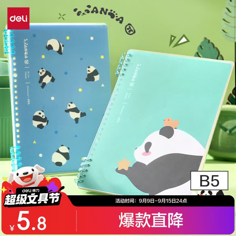 得力（deli）熊猫嘟嘟活页本可开合线圈本B5笔记本记事本50张/本 BDHB5-01绿色