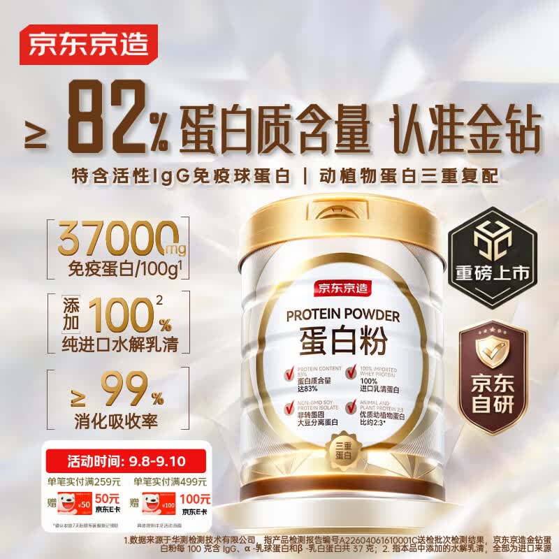 京东京造金钻蛋白粉400g 三重复配分离乳清蛋白粉蛋白质粉免疫术后恢复