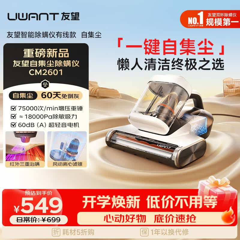 UWANT友望cm2601小袋鼠除螨仪器自动集尘【60天免倒灰】高温杀菌床上吸尘器三合一大吸力家用除螨机