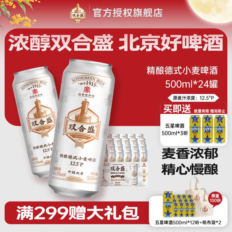 双合盛精酿德式啤酒 12.5°P德式小麦白啤罐装 百年老字号 中秋送礼 麦香浓郁500ml*24罐