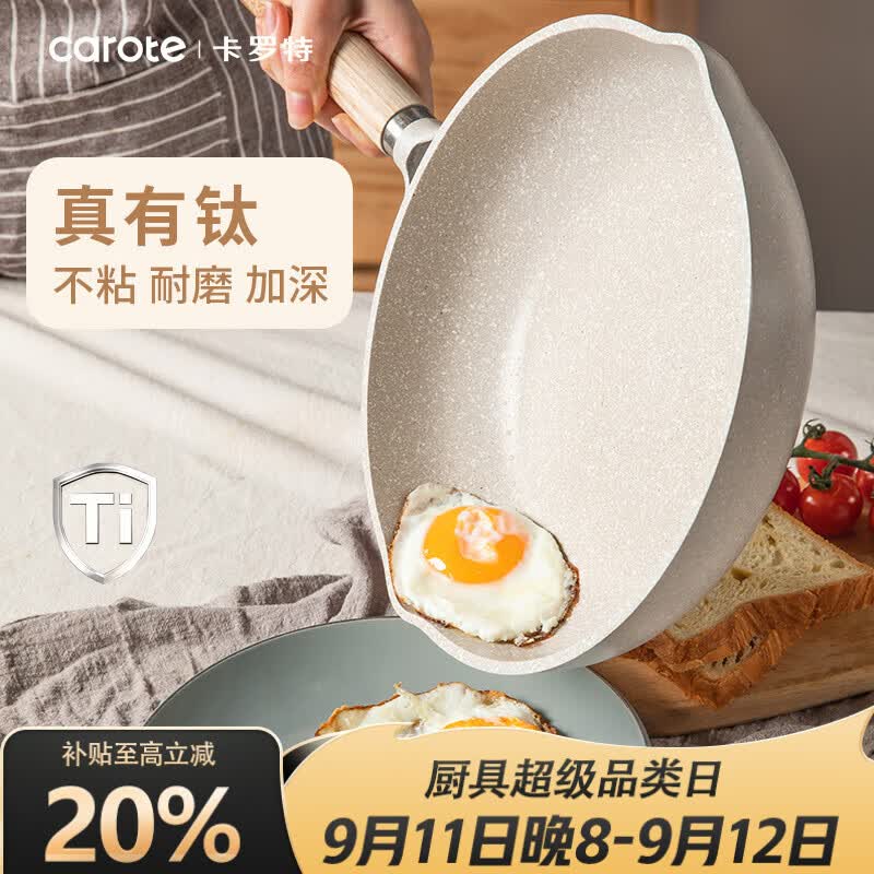 卡罗特有钛平底锅不粘锅家用牛排煎锅麦饭石蛋饼锅电磁炉小炒锅专用26cm 仅售63.66元