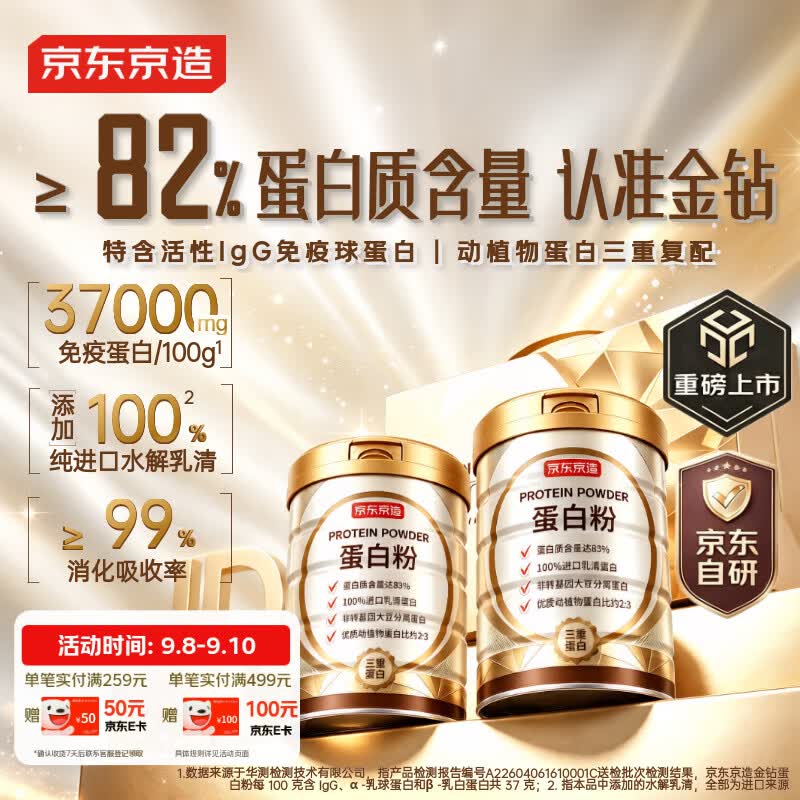 京东京造金钻蛋白粉800g礼盒 乳清蛋白质粉中老年人补充营养非奶粉端午节