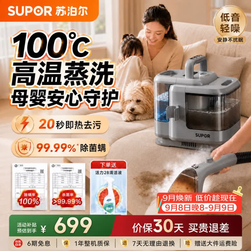 苏泊尔自营多功能清洁机 822.34元 - 86线报