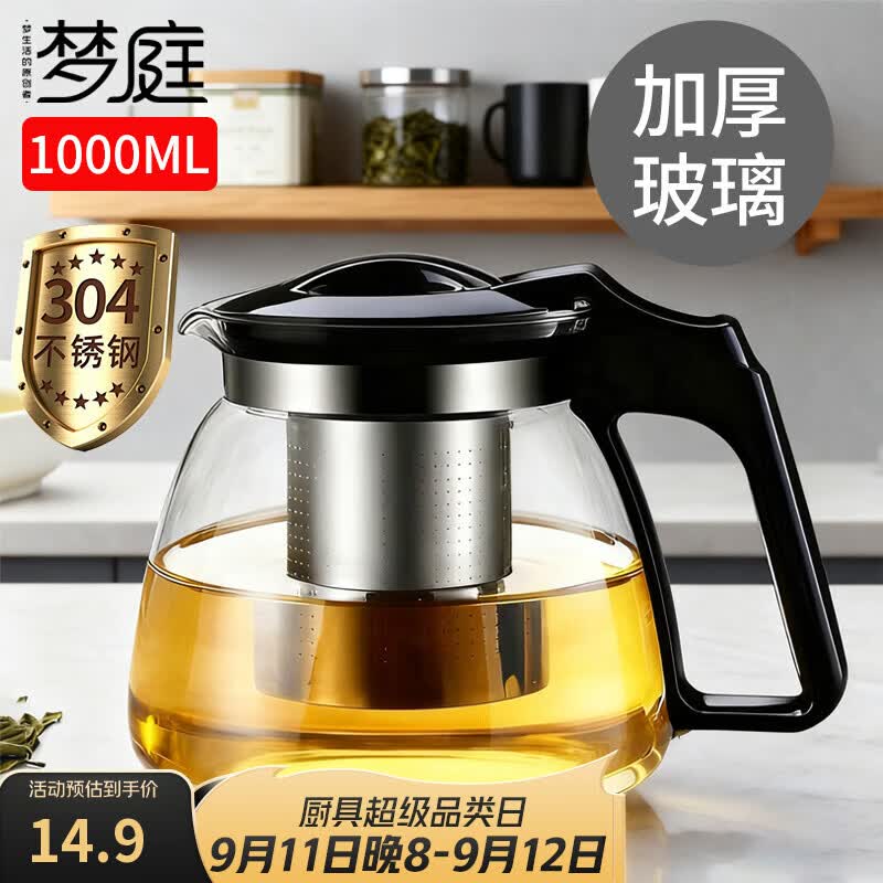 梦庭茶壶加厚玻璃不锈钢过滤泡茶壶大容量 水壶茶具1000ml