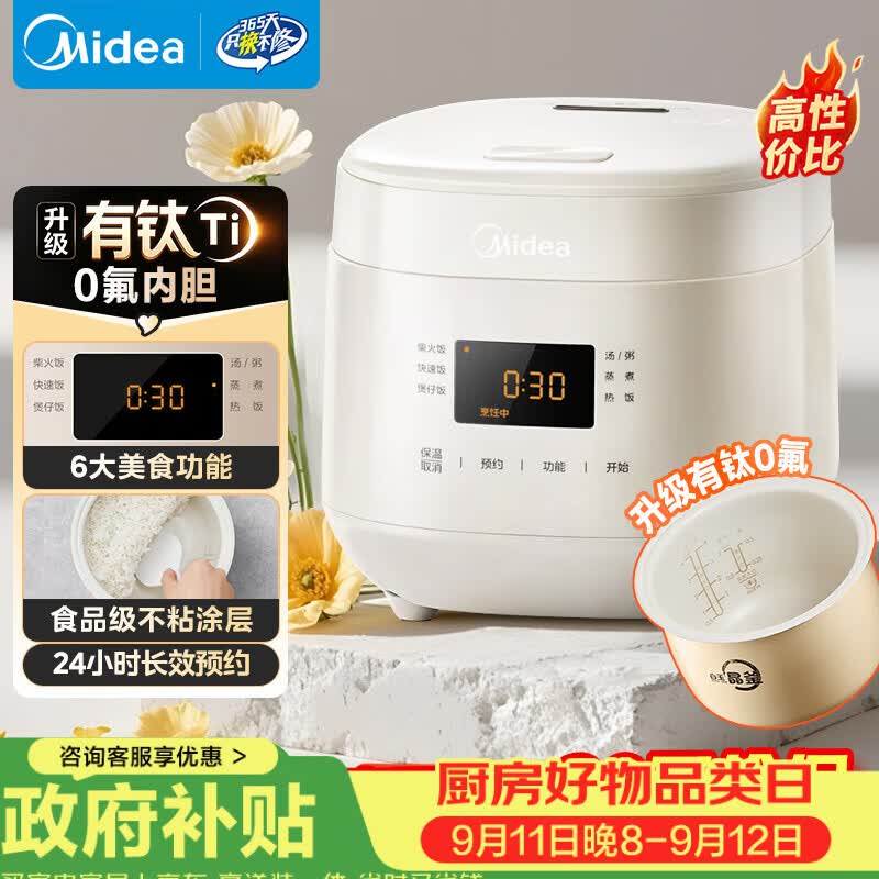 美的（Midea）升级款0氟含钛电饭煲小型1-2-3人迷你家用电饭锅1.8L小容量智能预约多功能微压煲汤小米粥RC182