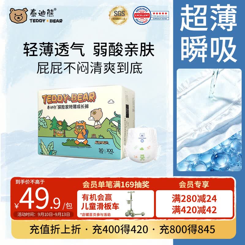 泰迪熊（Teddy Bear）【未检出甲酰胺】探险家特薄拉拉裤XXL30片婴儿尿不湿夏季超薄