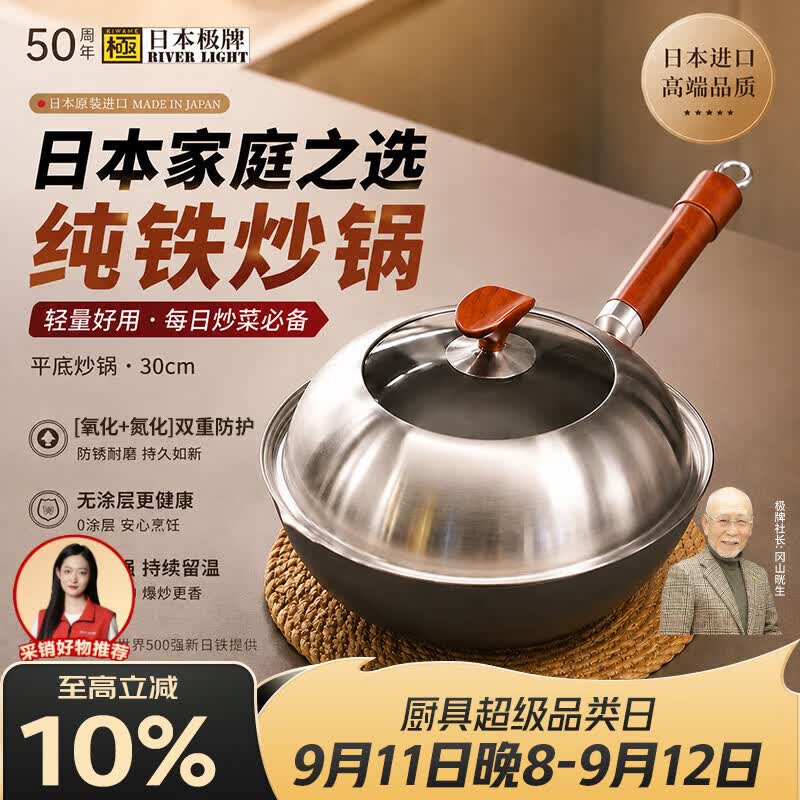 RIVER LIGHT日本炒锅30cm熟铁锅无涂层轻量款 仅719.1元