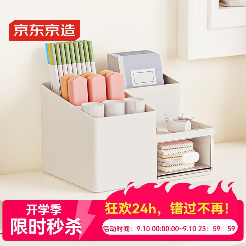京东京造白方方抽屉式整理盒化妆品收纳盒 办公室文具收纳盒带笔筒