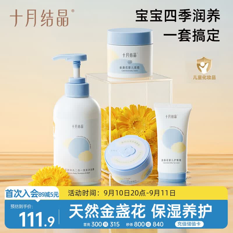 十月结晶婴儿洗发沐浴二合一 护臀膏面霜爽身粉宝宝保湿补水4件套