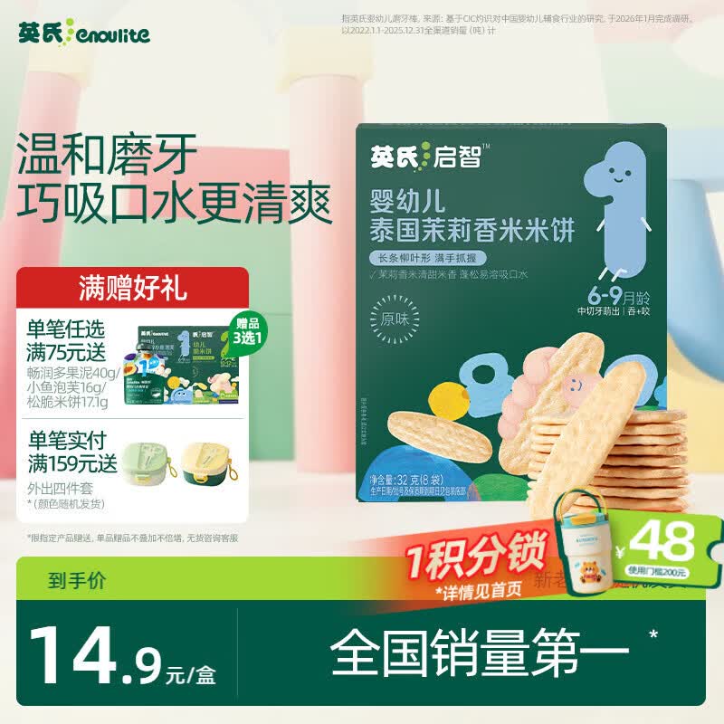 英氏婴幼儿米饼原味 婴儿零食磨牙饼干宝宝零食32g哄娃解馋6个月以上