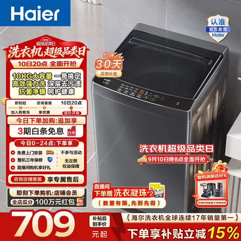 海尔（Haier）波轮洗衣机全自动家用租房10公斤大容量懒人去渍洗自编程一体上盖 家电补贴以旧换新EB100Z33Mate1 波轮