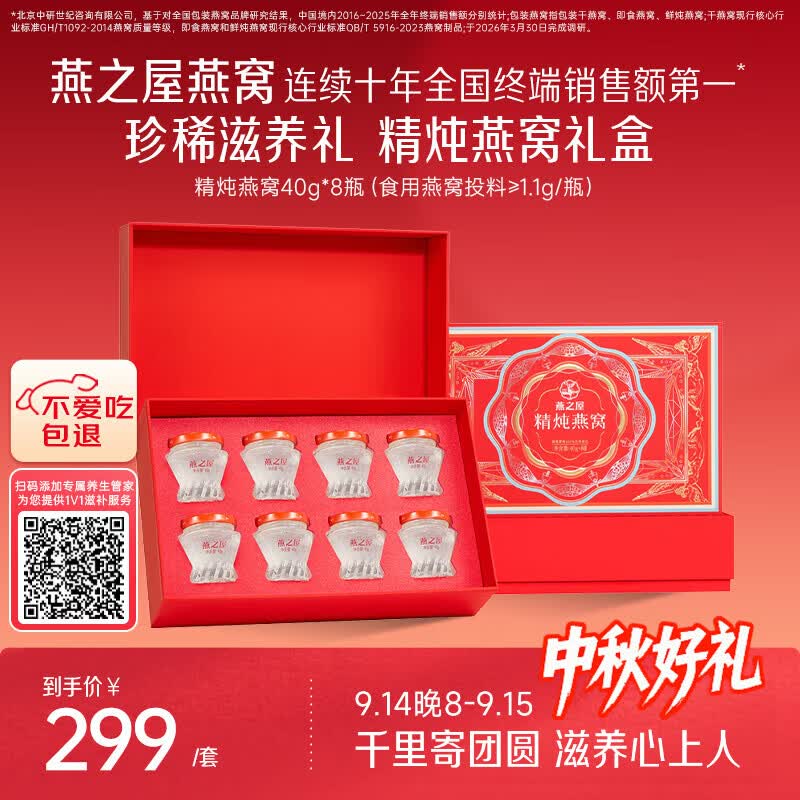 燕之屋【中秋礼品】精炖燕窝礼盒孕期送女友老婆妈妈40g*8瓶1.1g投料