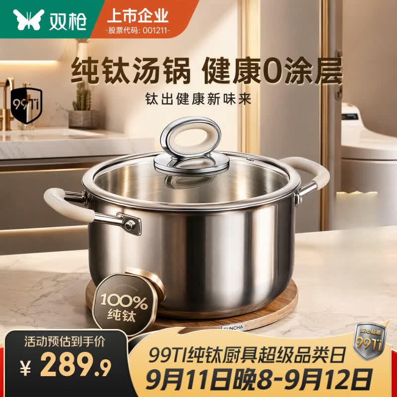 双枪（Suncha）纯钛汤锅家用无涂层蒸锅电磁炉燃气专用双耳食品级煮面熬粥煮炖 26cm+304加深蒸屉
