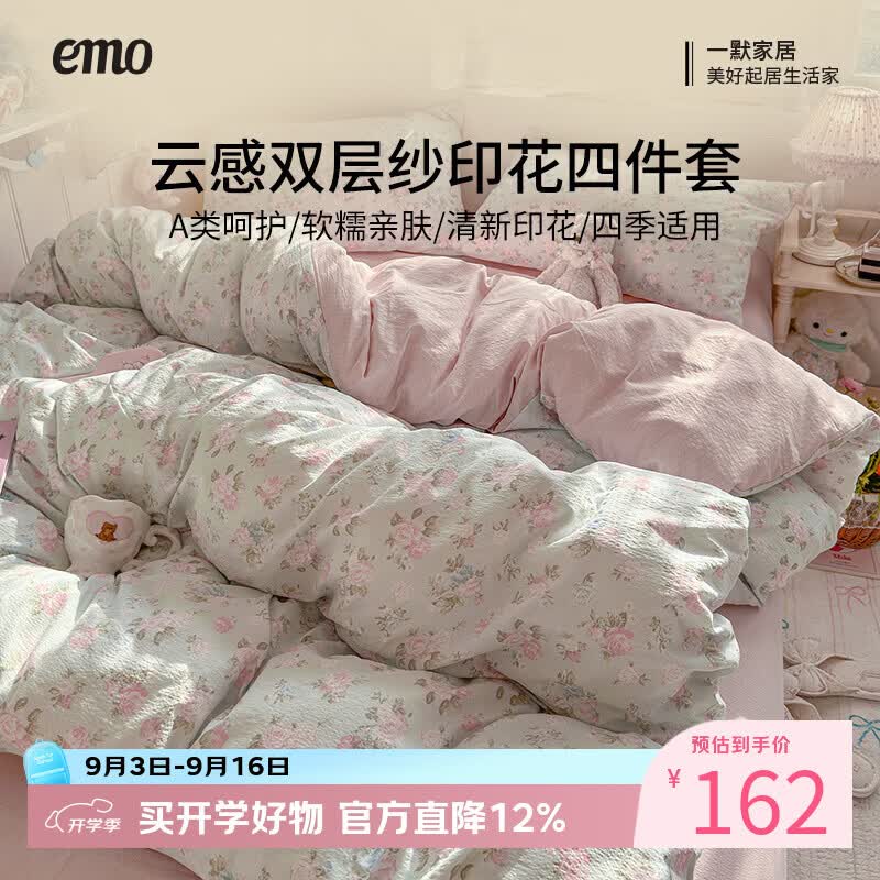 一默秋冬季四件套：低至112元，先领3张券再入手