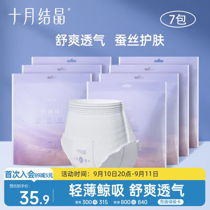 十月结晶安心裤产妇安睡裤卫生巾姨妈经期女拉拉安全裤舒睡裤14片 XL码