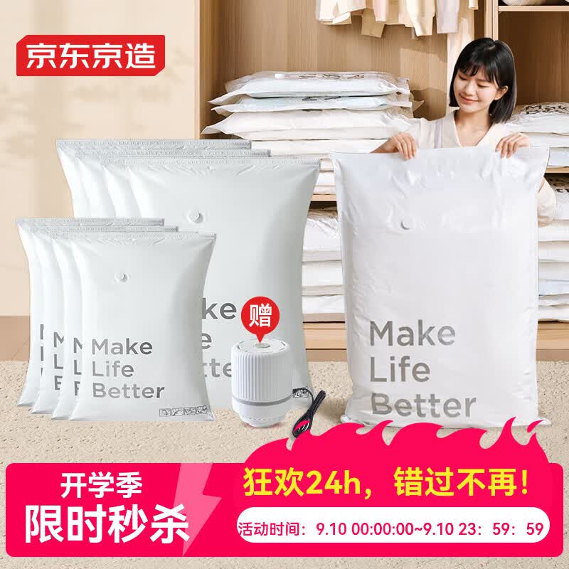 京东京造真空压缩收纳袋搬家打包衣柜整理大容量棉被换季收纳9件套带电泵