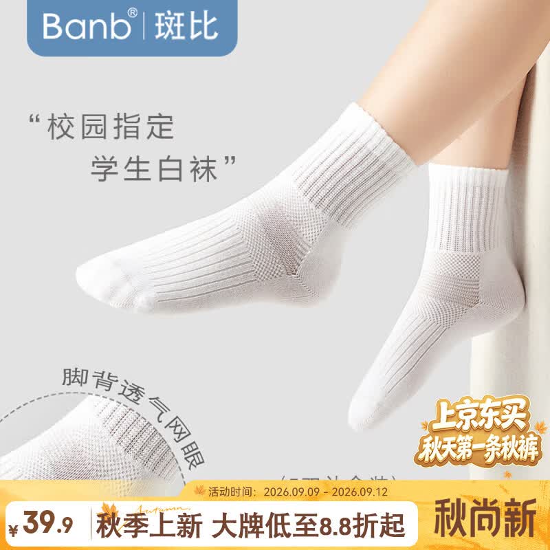 斑比儿童袜子学生白袜春秋薄款男纯色夏季中筒棉袜BB2081 16-18码