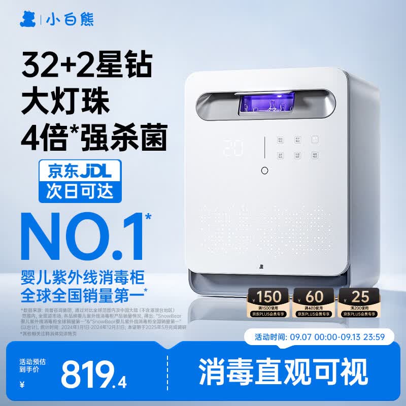 小白熊消毒柜婴儿 奶瓶消毒带烘干一体机紫外线34颗灯珠25LA2