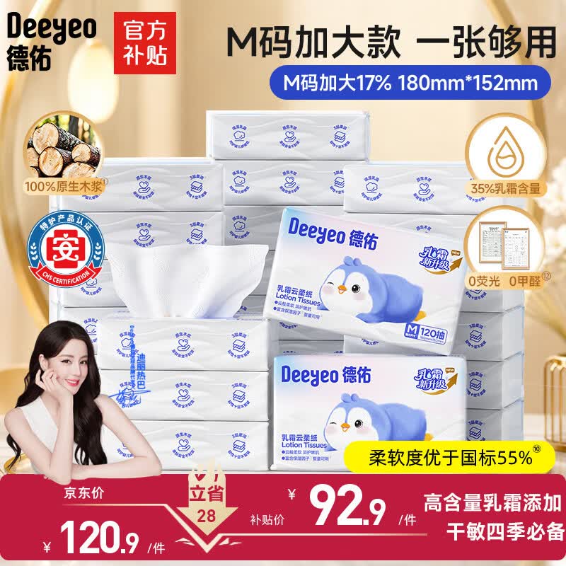 德佑婴儿云柔巾柔纸巾保湿纸巾乳霜纸120抽24包儿童超柔抽纸M码