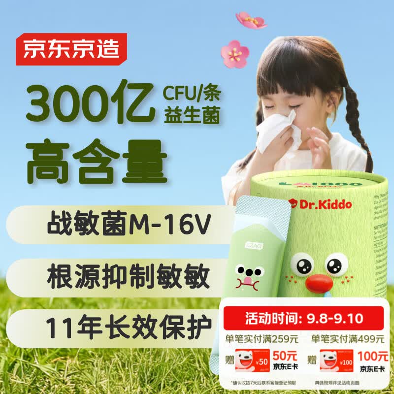 J.ZAO儿童舒敏益生菌4500亿/盒 双歧杆菌鼻炎益生菌益生元抗敏
