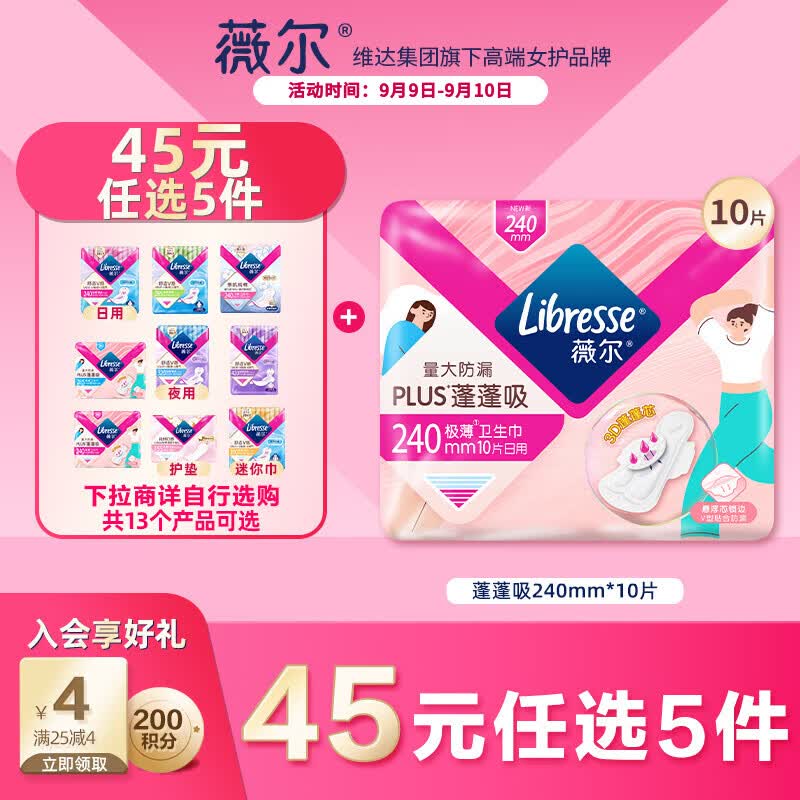 薇尔【王玉雯推荐】蓬蓬吸超薄贴合透气防漏240mm*10片日用卫生巾自营