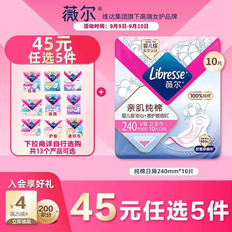 薇尔【品牌直供安心品质】医护级卫生巾日用姨妈巾植萃240mm*10 植物