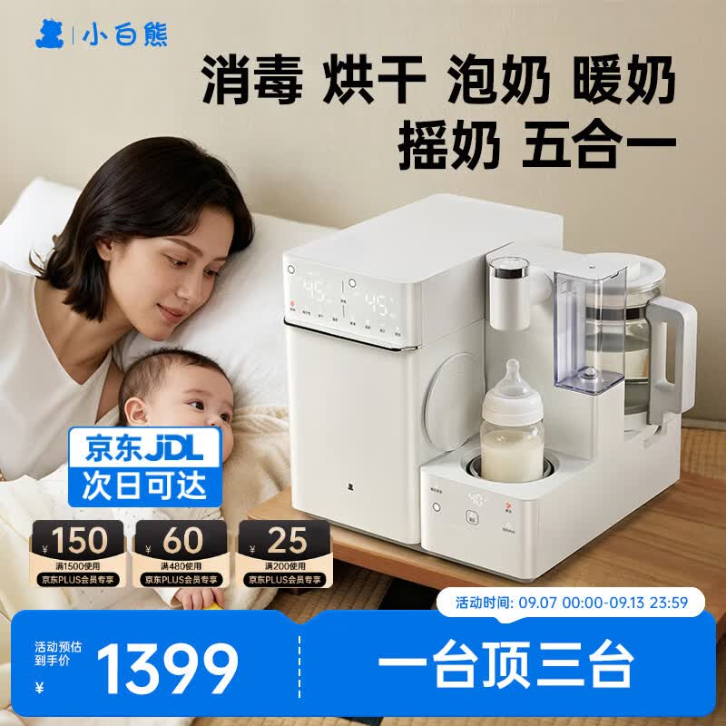 小白熊三合一UT1消毒泡奶摇奶喂养台泡奶奶瓶消毒柜一体机恒温壶