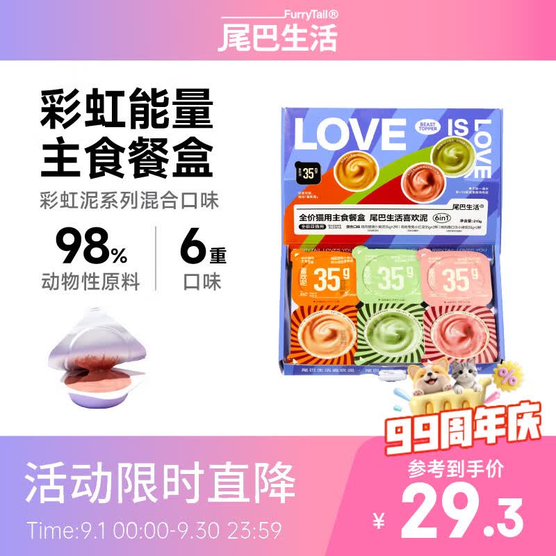 尾巴生活经典彩虹泥主食餐盒35g*6杯 15.5元 - 86线报