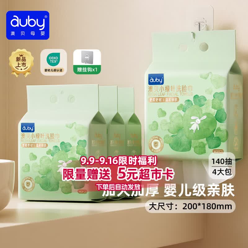 澳贝婴儿悬挂绵柔巾140抽*4包 9.2元 - 86线报