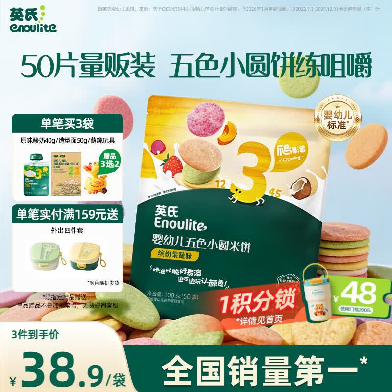 英氏婴幼儿宝宝零食五色小圆米饼50片儿童零食磨牙饼干量贩装认知颜色