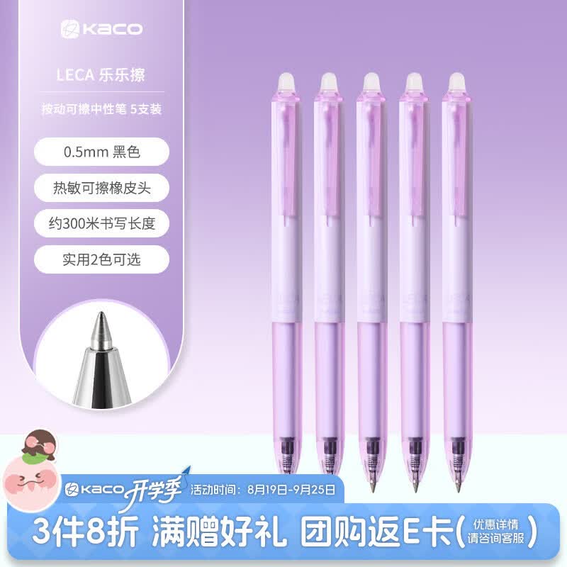 KACO可擦笔小学生三年级专用黑色热可擦中性笔0.5mm按动可擦水笔双球珠大容量签字笔 5支装 暮霞紫