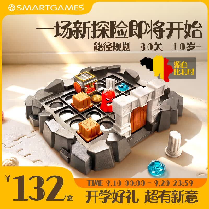 SMART GAMES勇闯地下城 儿童益智玩具创意迷宫闯关桌游 男孩礼物 10岁+