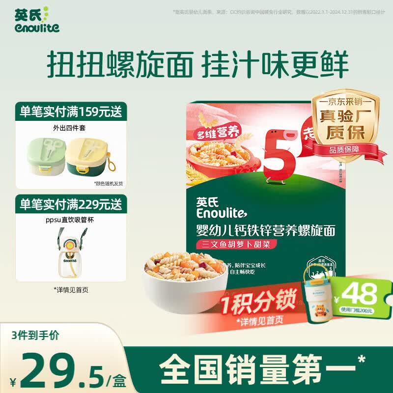 英氏婴幼儿螺旋面200g 辅食造型意面宝宝面条儿童早餐辅食面18月+