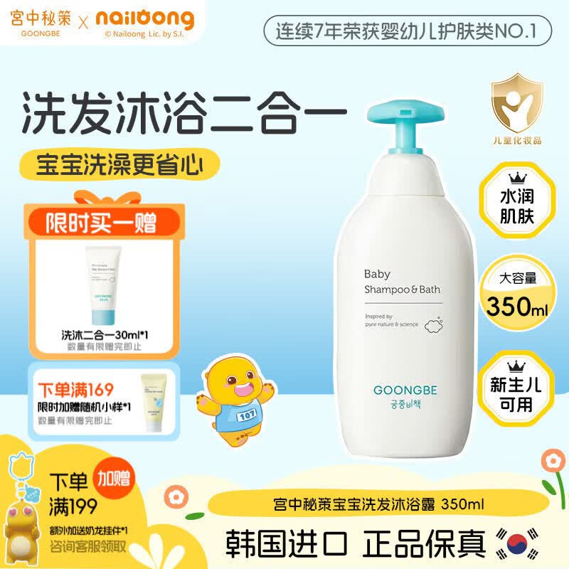 宫中秘策（GOONGBE）儿童洗发水沐浴露二合一350ml宝宝洗发水洗头膏沐浴乳液韩国进口