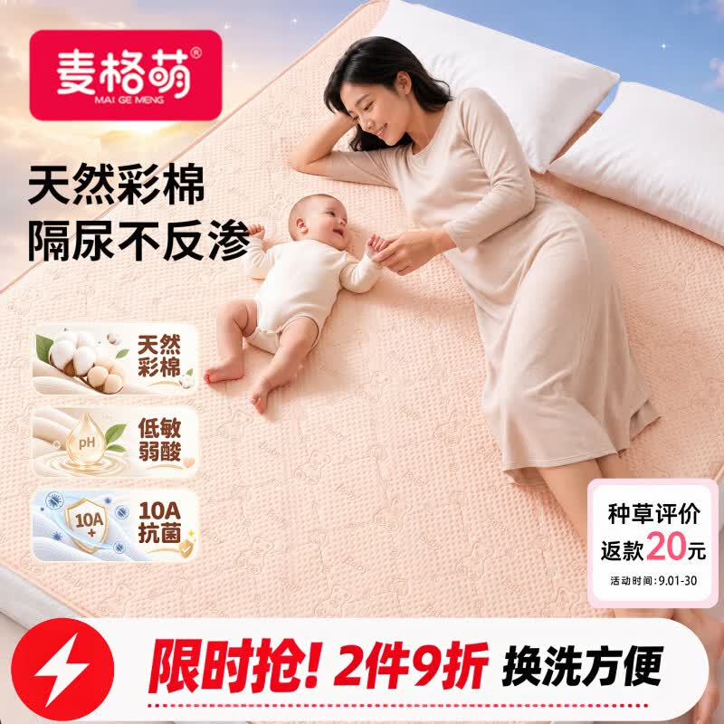 麦格萌隔尿垫婴儿可洗护理垫宝宝尿垫纯棉防水防漏床单150*200cm