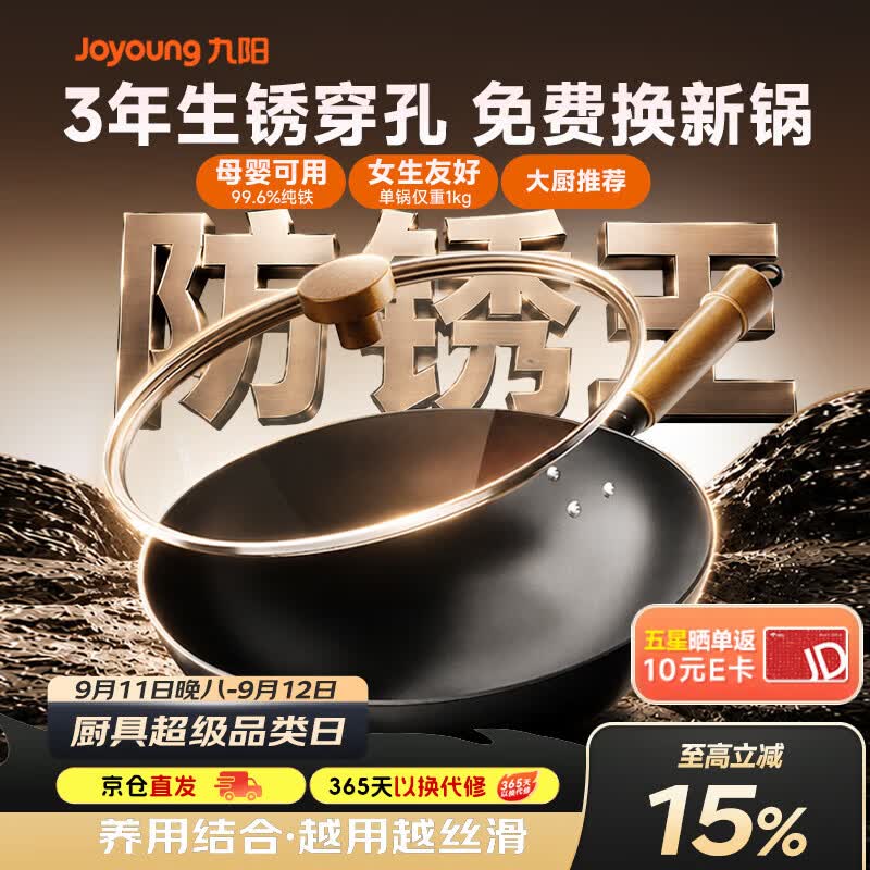 九阳炒锅铁锅无涂层防锈爆炒极铁精铁燃气灶爆炒不易粘锅炒菜锅30cm 仅售102.85元
