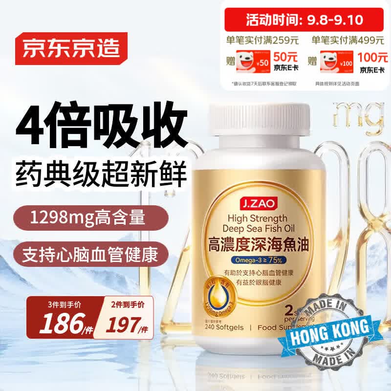 京东京造4倍rTG高浓度深海鱼油240粒 omega-3医药级TGN降血脂DHA