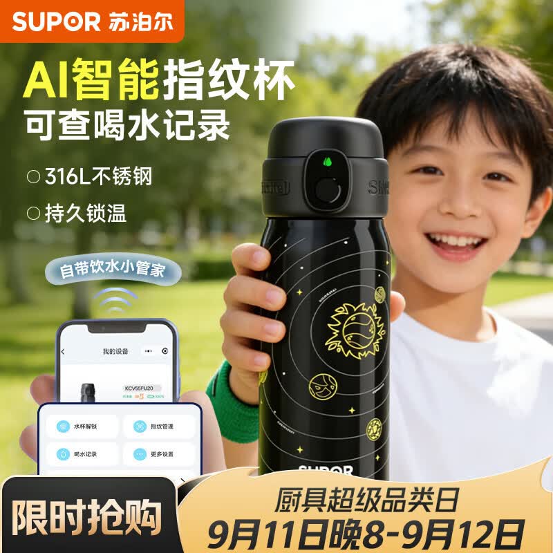 苏泊尔智能指纹杯解锁密码儿童保温杯学生316L吸管水杯子550mL银河星轨 190.71元 - 86线报