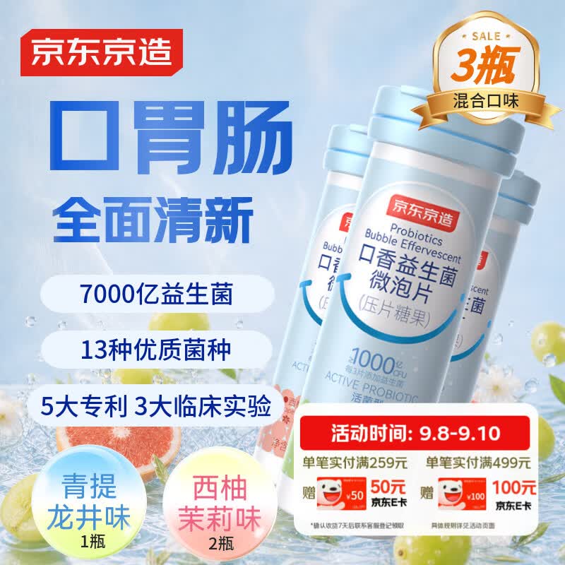 京东京造口香益生菌口腔含片双口味3瓶装 清新口气除口臭口香糖