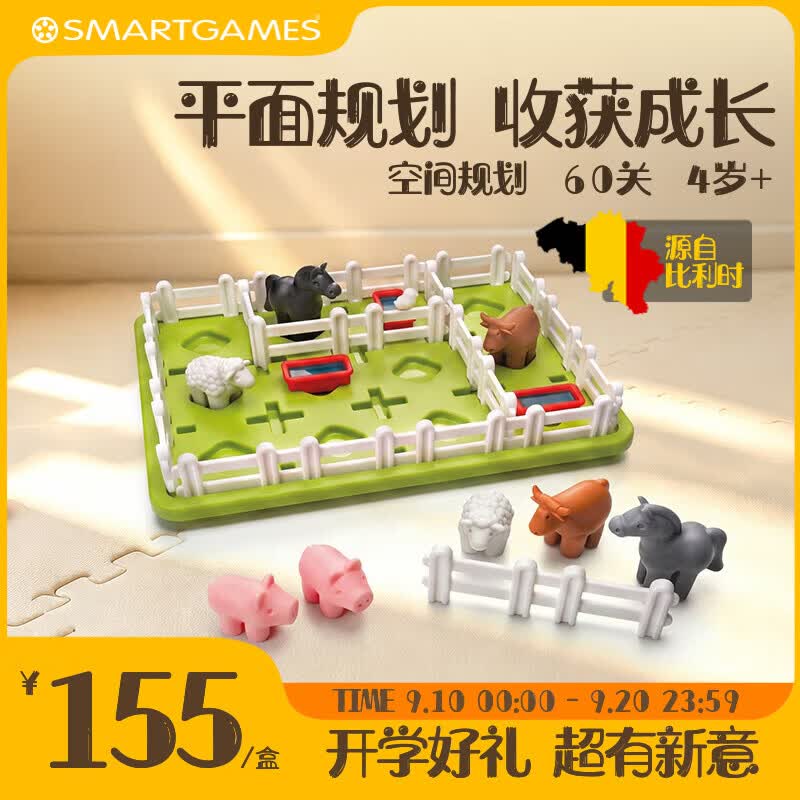 SMART GAMES智慧农场主 儿童益智桌游亲子早教闯关桌游 男孩礼物 4岁+