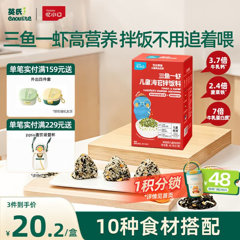 英氏忆小口海苔拌饭料48g芝麻海苔碎拌饭儿童标准自然鲜香高钙高蛋白