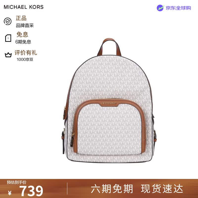 MICHAEL KORS 女包JARCEE大号香草色印花橡果棕双肩包礼物