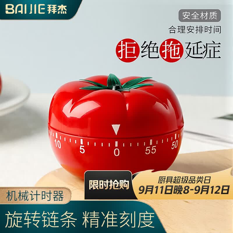 拜杰家用西红柿机械计时器厨房计时器儿童做题时间管理器迷你定时器
